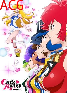 甜心战士Universe