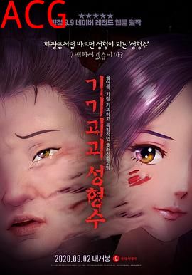 奇奇怪怪：整容液