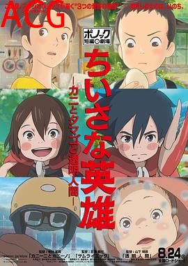 谦虚的英雄普乐卡短片剧场系列第一辑