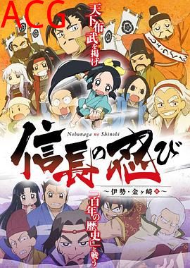 信长的忍者：伊势·金崎篇