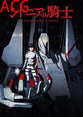 希德尼娅的骑士