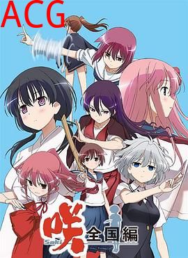 天才麻将少女全国篇