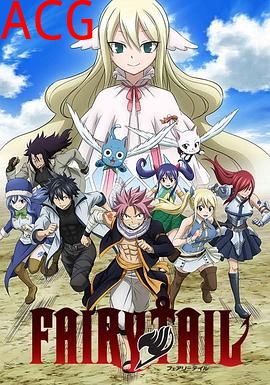 妖精的尾巴最终季