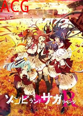 佐贺偶像是传奇卷土重来