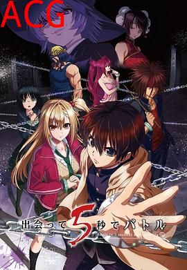 见面之后5秒开始战斗