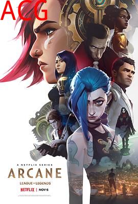 英雄联盟：双城之战第一季