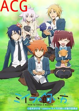 小木乃伊到我家