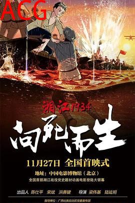 湘江1934·向死而生