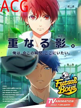 室内足球少年!!!!!