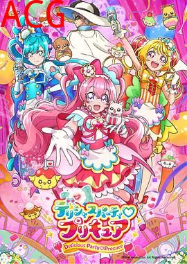 DeliciousParty光之美少女