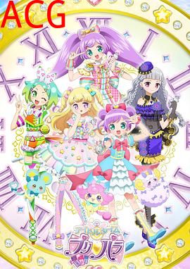 偶像时间美妙天堂