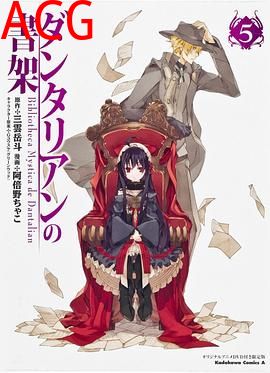 丹特丽安的书架OAD