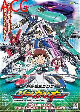 新干线变形机器人