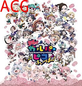 BanGDream!少女乐团派对PICOFever！