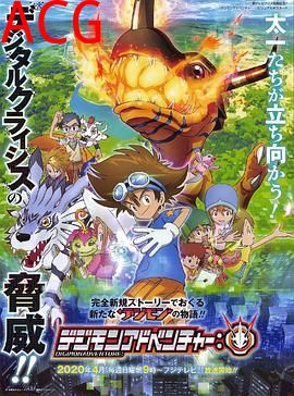 数码宝贝大冒险重启