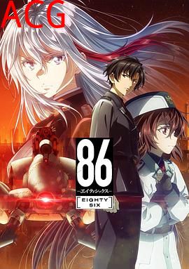 86-不存在的战区-Part.2