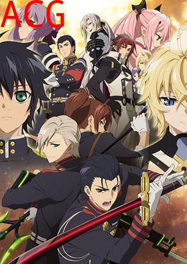 终结的炽天使：名古屋决战篇