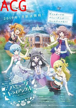 百慕大三角：多彩田园曲