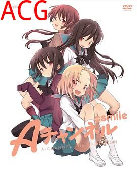 A频道OVA：微笑