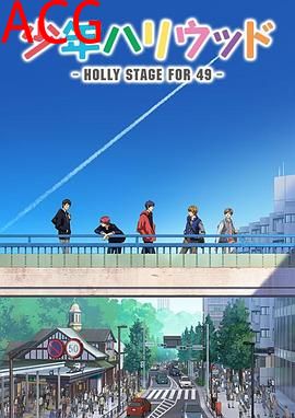 少年好莱坞第一季