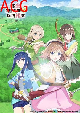 新米炼金术师的店铺经营