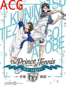 新网球王子BESTGAMES!!手塚vs跡部