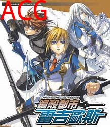 雷吉欧斯的传说