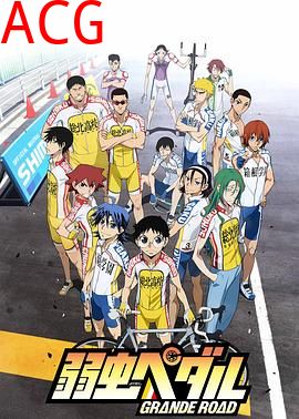 飙速宅男GRANDEROAD