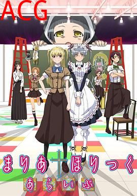 玛利亚狂热第二季