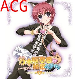 乃木坂春香的秘密Finale