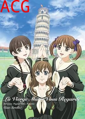 圣母在上OVA5：贵安，姊姊