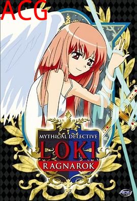 魔侦探洛基RAGNAROK