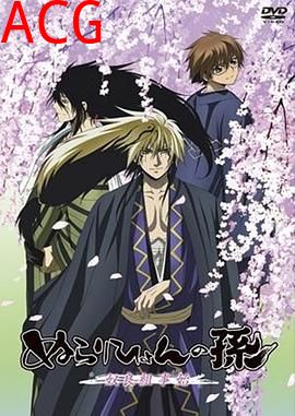 滑头鬼之孙奴良组事始