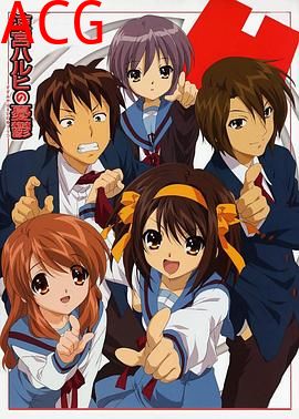 凉宫春日的忧郁