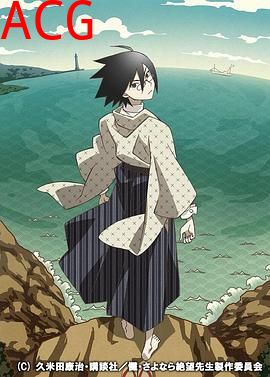 忏·再见，绝望先生