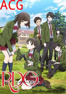 RDG濒危物种少女