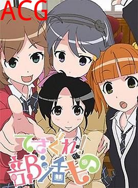 摸索吧！部活剧