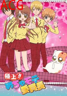 极上!!超人气委员长