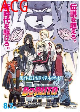 火影忍者剧场版：博人传