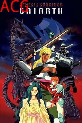 创世机士格亚斯